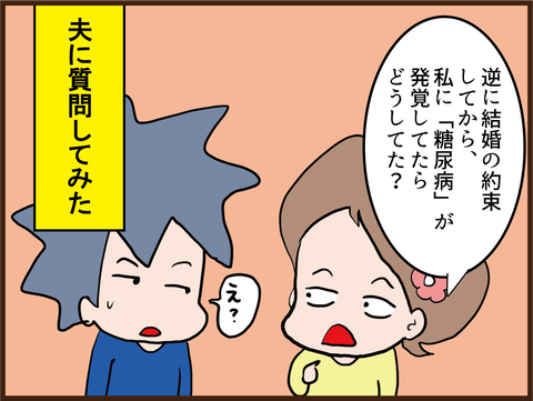 結婚を考えている彼に糖尿病が発覚した結果・・・７