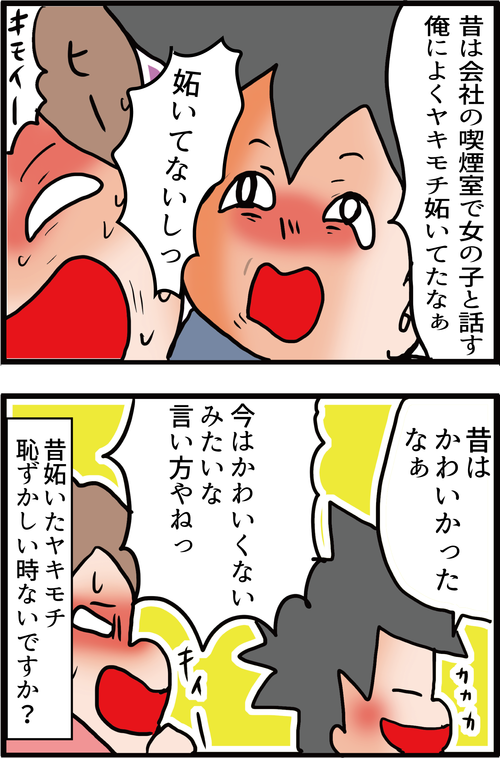 恥ずかしいヤキモチと狭まるスモーカー包囲網2