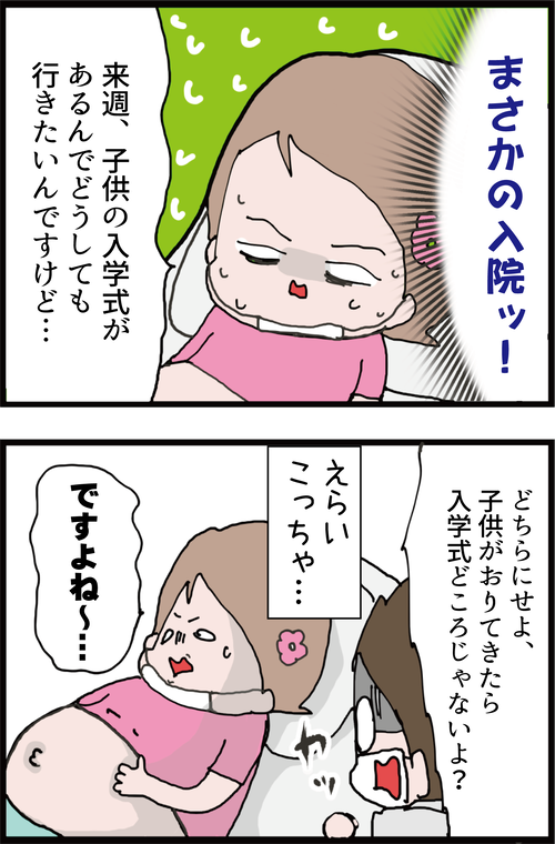【妊娠9カ月】コロナの影響で大変なことに…臨月間近に起きたトラブル…！③（妻の高齢妊娠編61） うちの夫が糖尿病になっちゃった！ 食と
