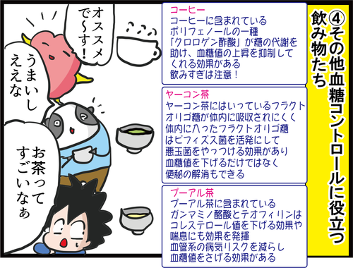 血糖コントロールだけじゃない！血管も守るスゴイ「お茶」たちとは…？５