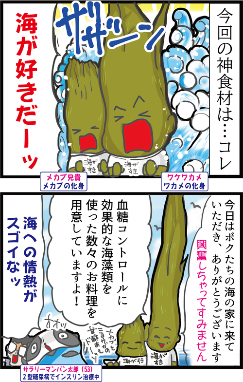 【神食材】病院もオススメ！血糖値の上昇を抑える海の宝石ってナンだ…！？1