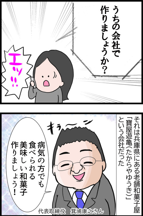 糖質0.2g!「超低糖質ようかん」が完成したのは一人のガン患者の願いからだった…!②※プレゼントあり2