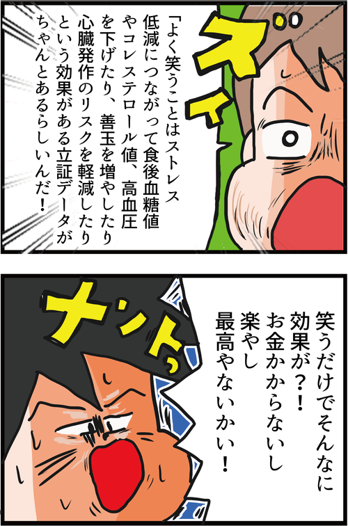 薬でも運動でもなく血糖値が下がって健康になる方法!!3