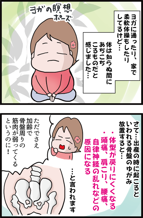 【妊娠7カ月】出産時の骨盤のゆがみに要注意!産前からできることとは…(妻の高齢妊娠編㊷)2