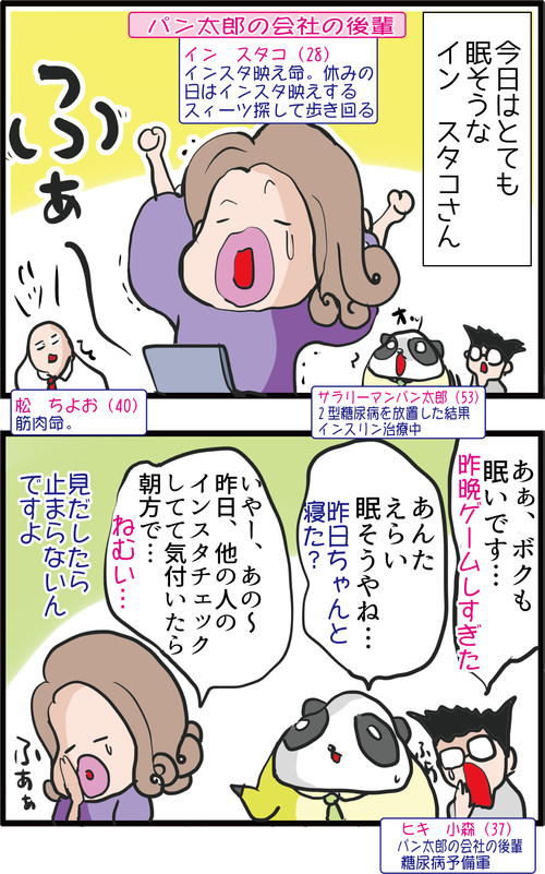 【血糖値】睡眠と糖尿病の新たな関係性が明らかに…!?1
