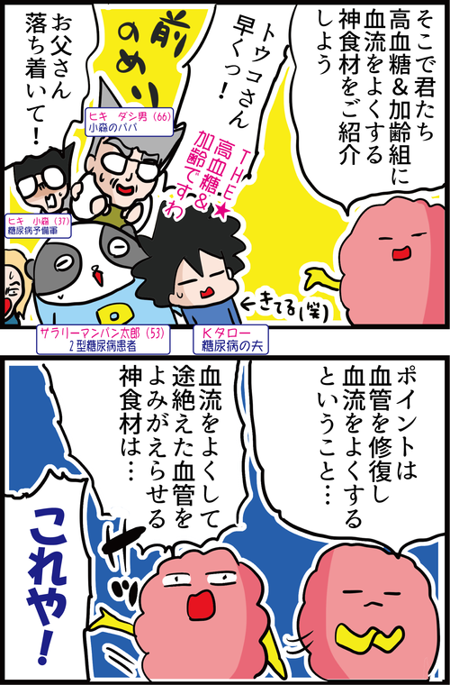 高血糖や加齢で血管が消えるってホント！？血管が若返る神食材特集！（その２）2
