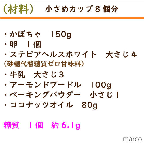かぼちゃカップケーキ9