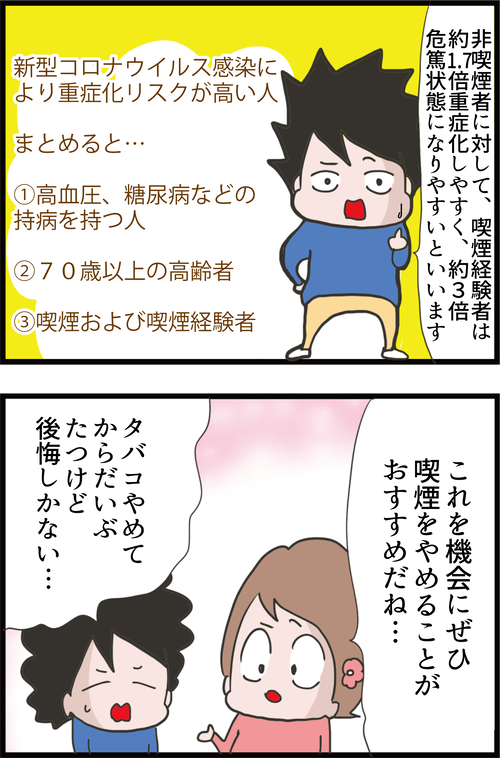【新型コロナ】重症化しやすい人は糖尿病、高血圧、高齢者、そして…4