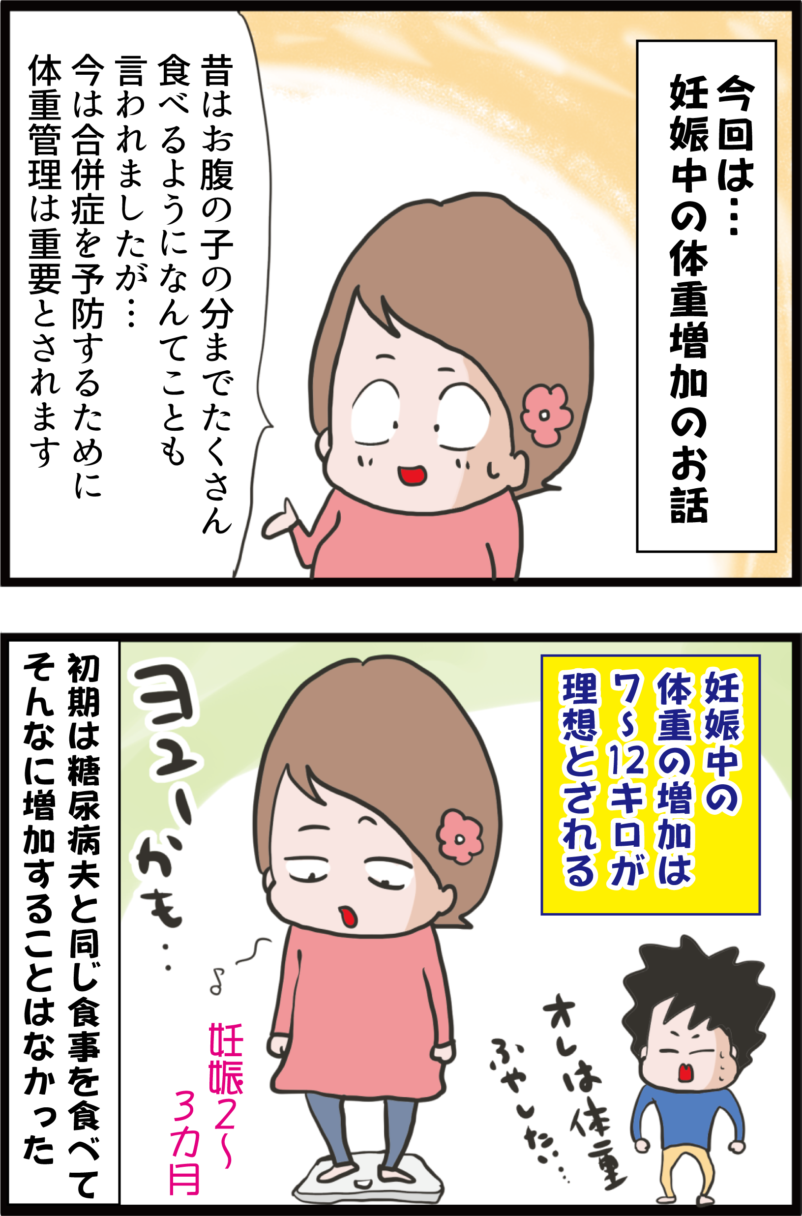 妊娠8カ月 恐怖 妊娠中の体重変化のご報告 妻の高齢妊娠編51 うちの夫が糖尿病になっちゃった 食と血糖値 漫画ブログ Powered By ライブドアブログ 妊娠8カ月 恐怖 妊娠中の体重変化のご報告 妻の高齢妊娠編51 うちの夫が糖尿病になっちゃった 食と血糖値 漫画ブログ Powered By ライブドアブログ