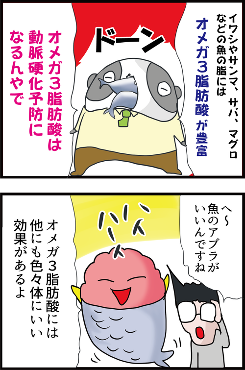 アブラが動脈硬化予防に!?良質な脂(あぶら)を摂って血管を守れ!3