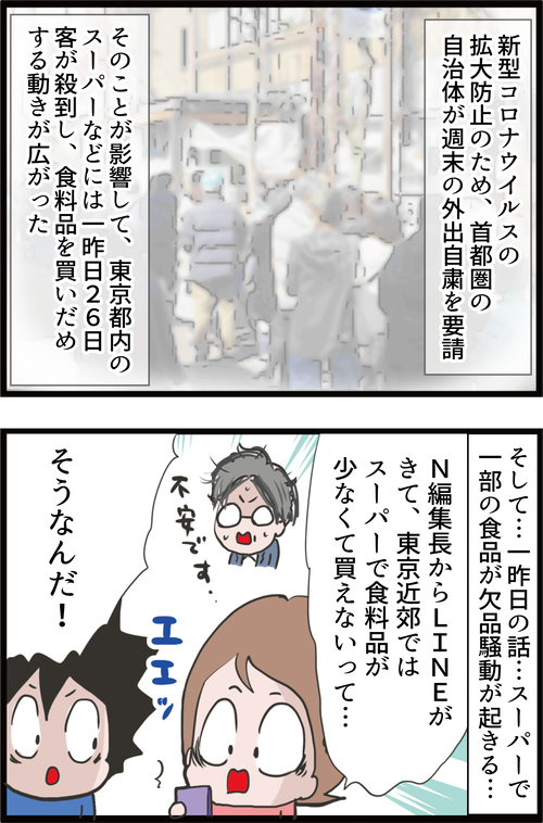 【新型コロナ】外出自粛要請で食料品の欠品を恐れる糖尿病夫だったが…1