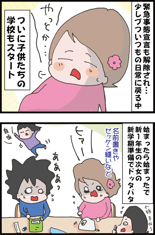 【妊娠9カ月】動き出した日常に追われてたら臨月間近の体調に変化が…!①(妻の高齢妊娠編59)1