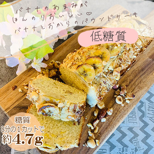 バナナとおからのパウンドケーキ1