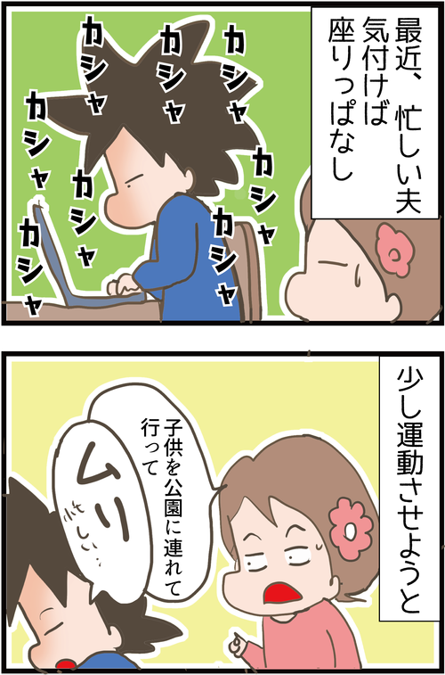 夫、ついに低血糖の恐ろしさを知る事になる…1