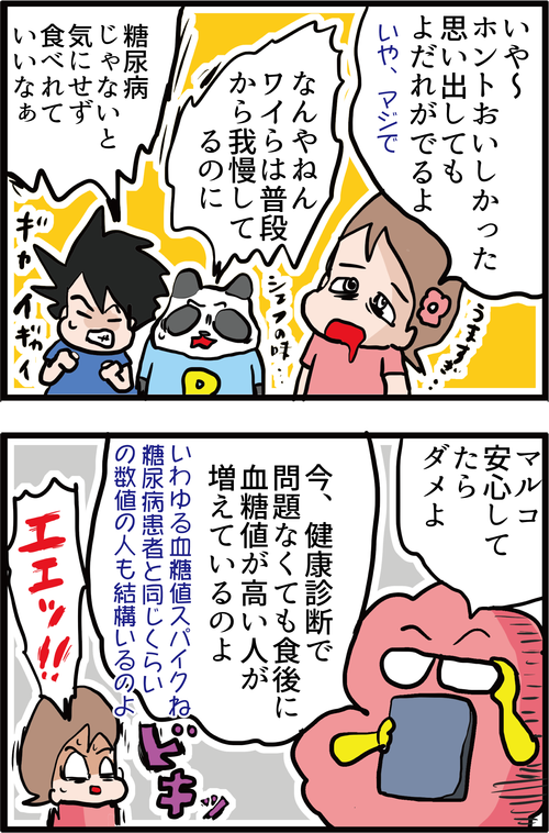 健康な人でも血糖値スパイクが起きやすい食品とは…?!(※ライブドアイベントレポあり)2