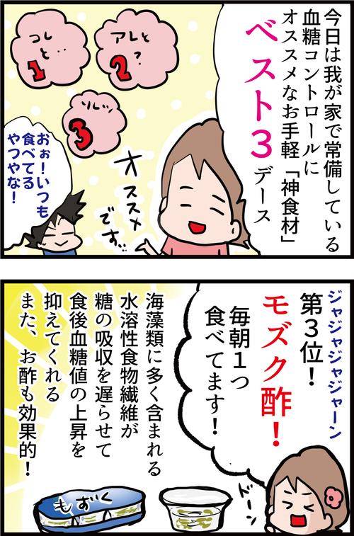 【お手軽】これで毎日血糖コントロール!糖尿夫の妻が選ぶ常備したい神食材ベスト3!1