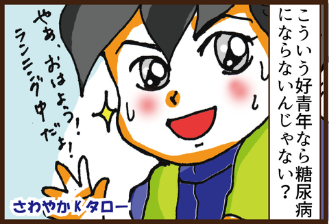 糖尿病の原因と予防4