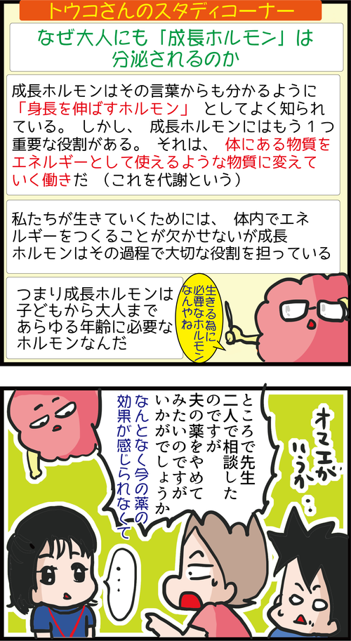 【ヘモグロビンA1c5.6!】朝の高血糖の原因は?そして夫はついに薬終了へ…3