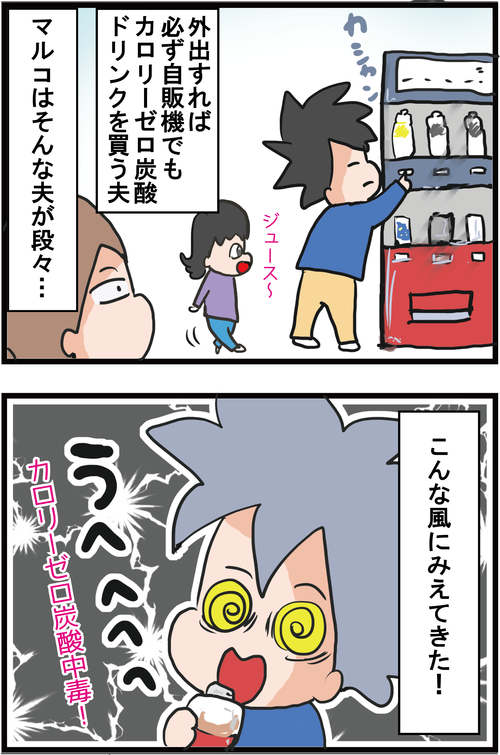 【血糖値対策】カロリーゼロ!人口甘味料の落とし穴とは…3