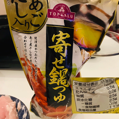 鍋の素