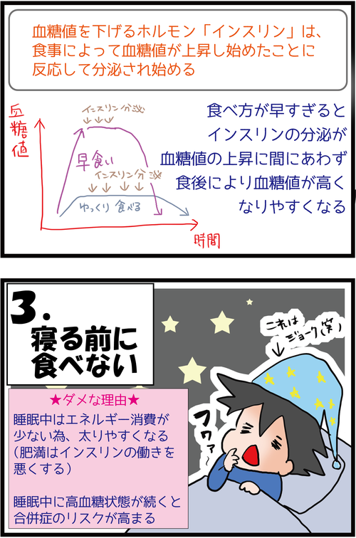 【血糖値スパイク対策】血糖値が上がりにくい食べ方のコツとは…？３