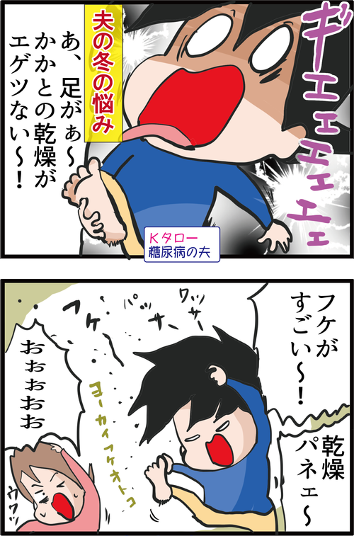【高血糖】手足の乾燥に要注意!糖尿病の初期症状かも…?1