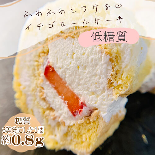 イチゴロールケーキ1