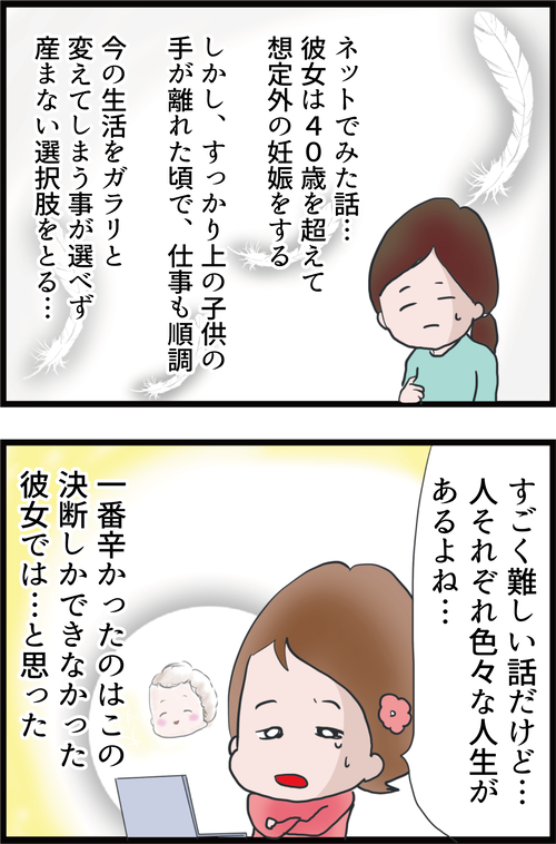 やっぱり高い…?高齢出産のリスク…(妻の高齢妊娠編⑤)3