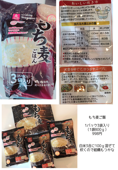 もち麦