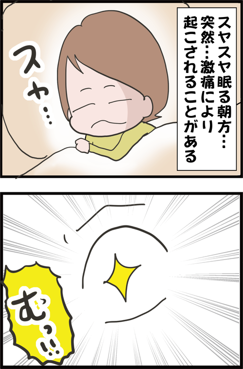 【妊娠7カ月】スヤスヤ眠る朝方に突然やってくる「激痛」とは…?(妻の高齢妊娠編㊶)1