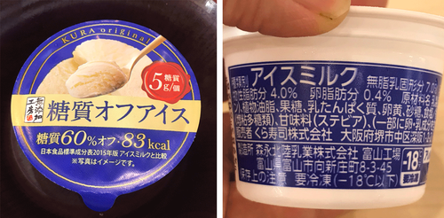 糖質オフアイスくら寿司