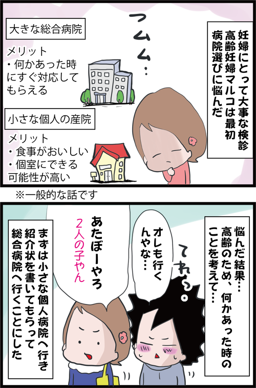 【妊娠4カ月】初めての妊婦検診!医師に言われた衝撃の事実…!(妻の高齢妊娠編18)1