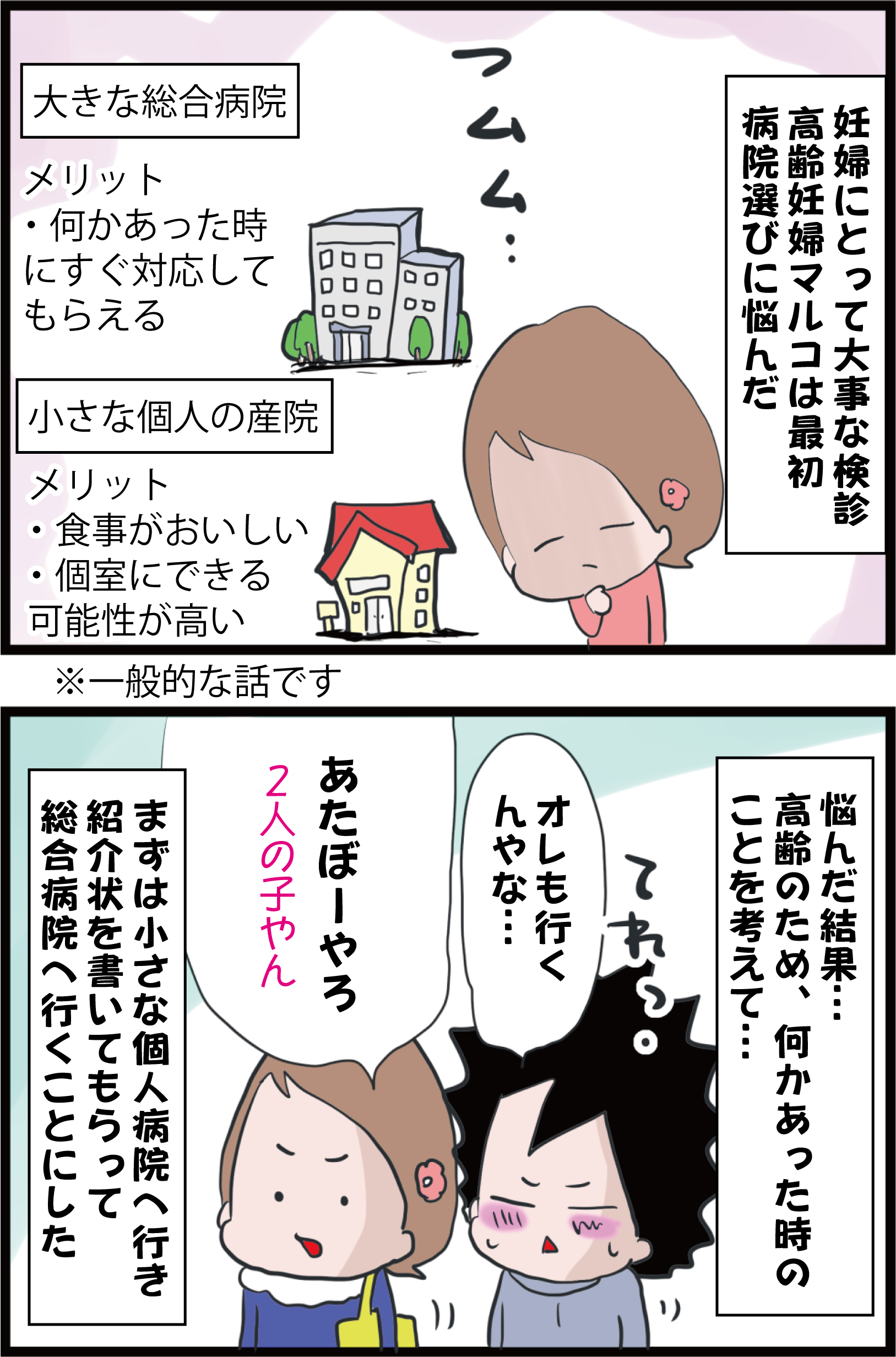 妊娠4カ月 初めての妊婦検診 医師に言われた衝撃の事実 妻の高齢妊娠編 うちの夫が糖尿病になっちゃった 食と血糖値 漫画ブログ Powered By ライブドアブログ