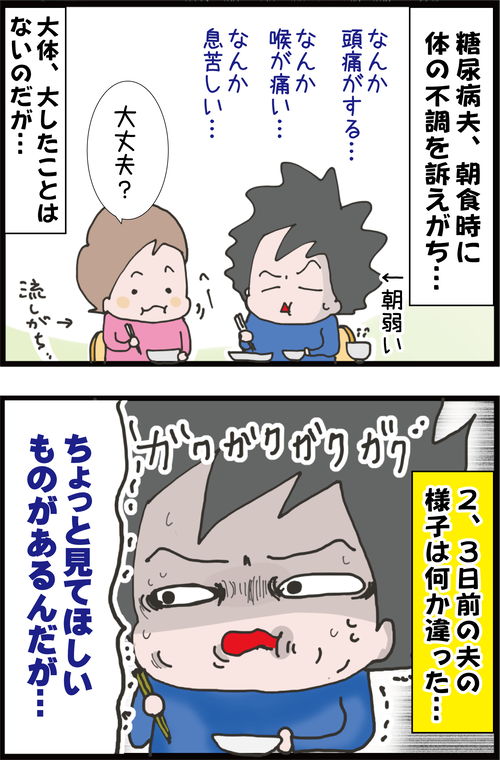 ストレス?免疫力低下?夫の帯状疱疹が再発か…!?1