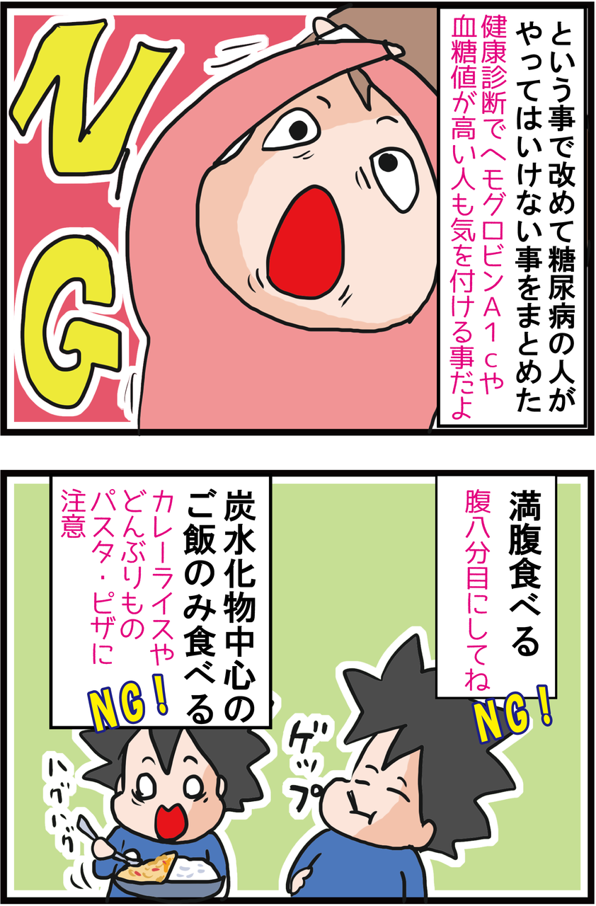 血糖値対策 糖尿病 予備軍 の人がしてはいけない生活習慣とは うちの夫が糖尿病になっちゃった 食と血糖値 漫画ブログ Powered By ライブドアブログ 血糖値対策 糖尿病 予備軍 の人がしてはいけない生活習慣とは うちの夫が糖尿病になっちゃった 食と血糖値 漫画ブログ Powered By ライブドアブログ