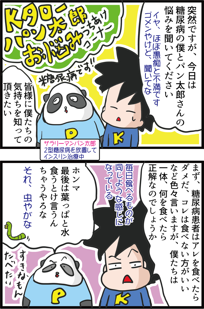 血糖値 糖尿病夫の深刻な悩みを聞いてください うちの夫が糖尿病になっちゃった 食と血糖値 漫画ブログ Powered By ライブドアブログ 血糖値 糖尿病夫の深刻な悩みを聞いてください うちの夫が糖尿病になっちゃった 食と血糖値 漫画ブログ Powered By ライブドアブログ