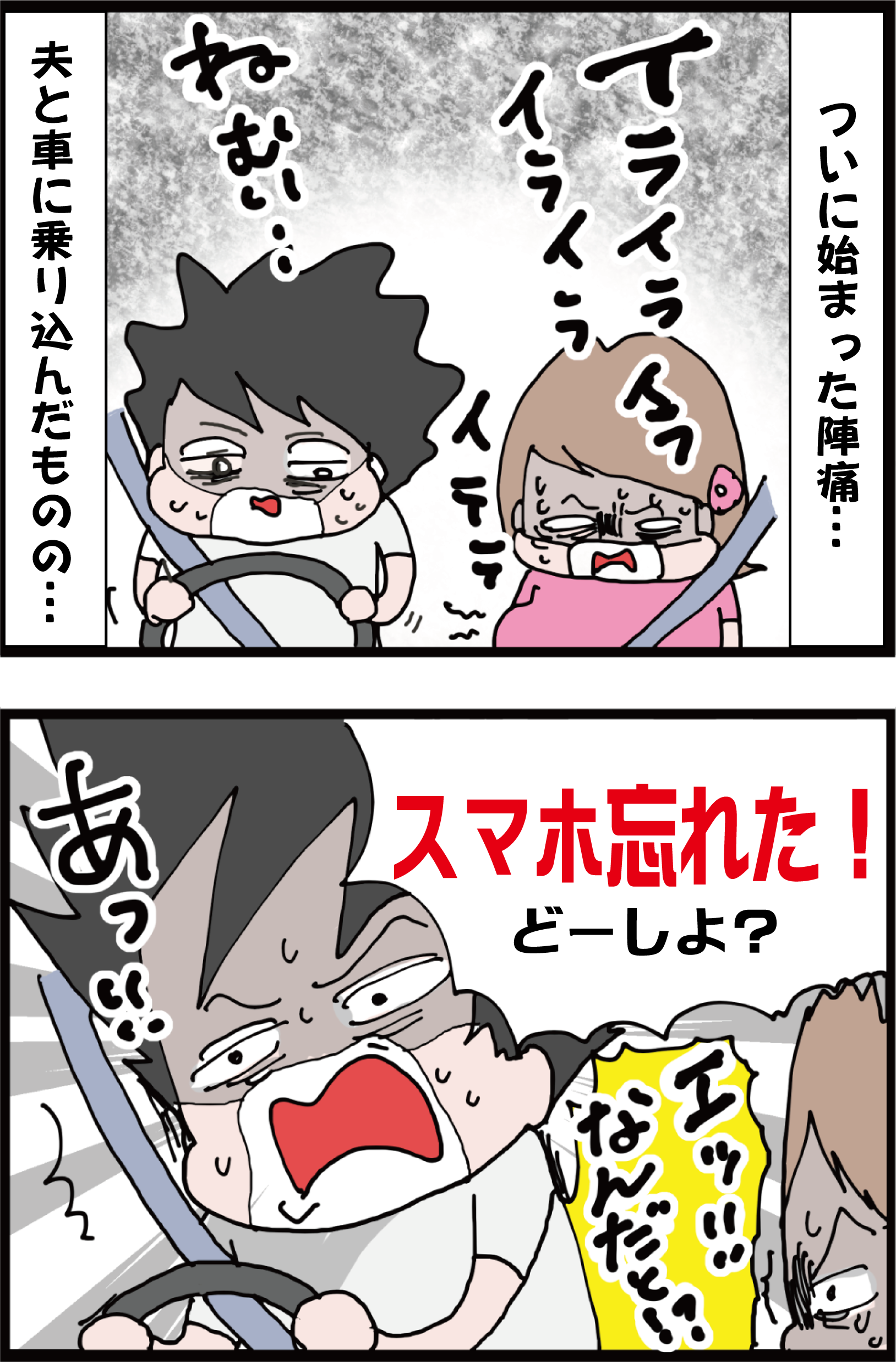マルコの出産 病院までの道中 夫にイラつく 妻の高齢妊娠編94 うちの夫が糖尿病になっちゃった 食と血糖値 漫画ブログ Powered By ライブドアブログ