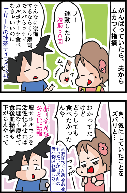 血糖値上昇を抑えてダイエットにもなる痩せホルモンの増やし方とは…？！2