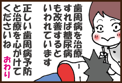 糖尿病と歯周病8