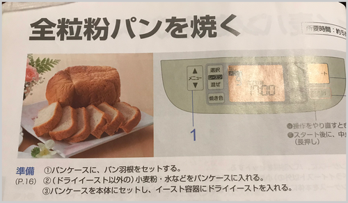 全粒粉パン作り1
