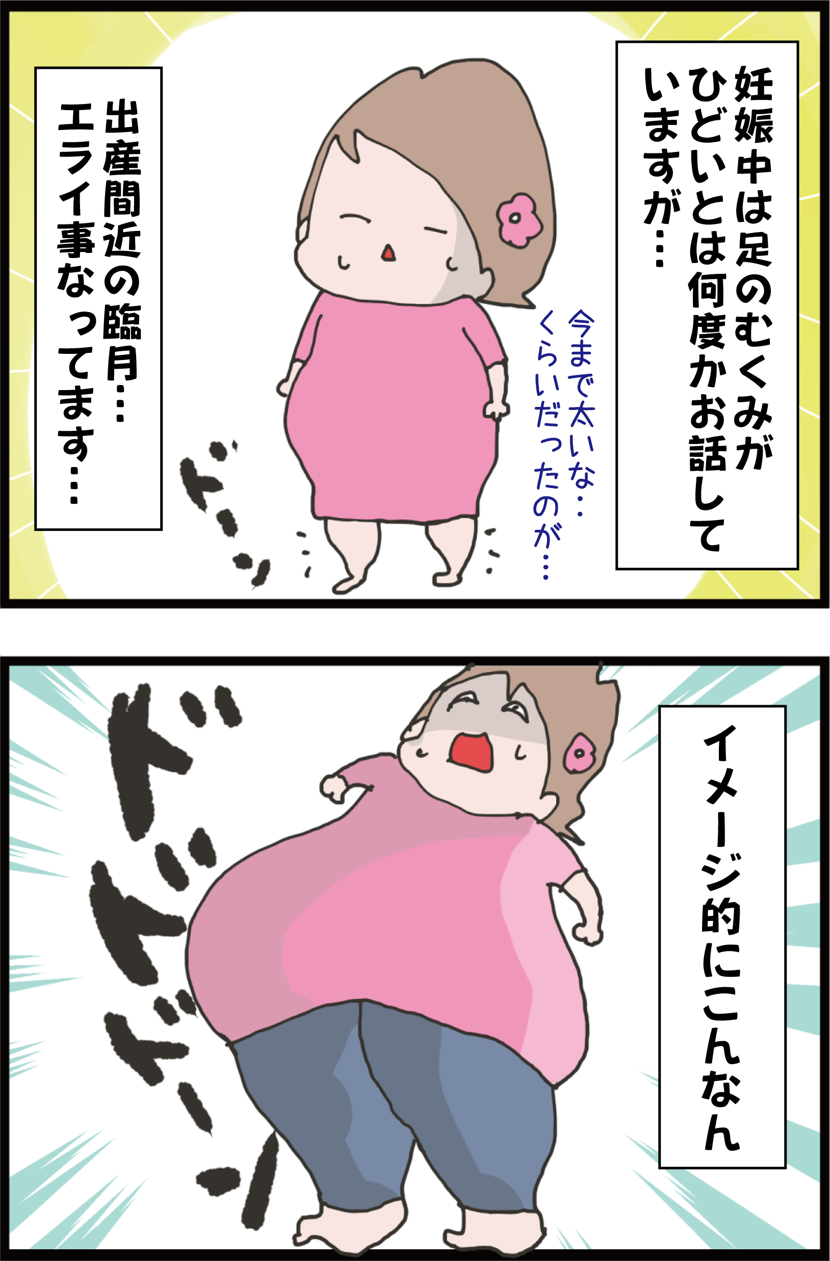妊娠10か月 臨月の足の太さがヤバ過ぎる 妻の高齢妊娠編77 うちの夫が糖尿病になっちゃった 食と血糖値 漫画ブログ Powered By ライブドアブログ 妊娠10か月 臨月の足の太さがヤバ過ぎる 妻の高齢妊娠編77 うちの夫が糖尿病になっちゃった 食と血糖値 漫画ブログ Powered By ライブドアブログ