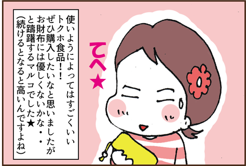 トクホ(特定保健用食品)って何?7