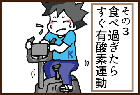引きこもり男の血糖値コントロール術3