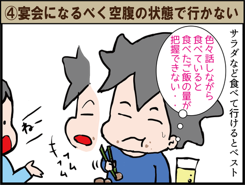 糖尿病の人が忘年会(新年会)シーズンを上手に乗り切る方法!7