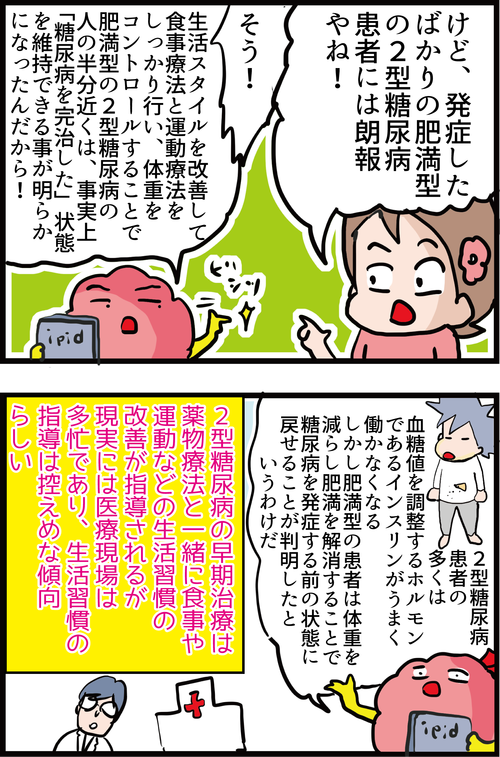 【血糖値改善】ついに2型糖尿病が完治できる日が来た?!4