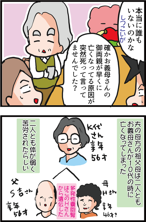【高血糖】夫の糖尿病は祖父母の遺伝だったのか…!?2