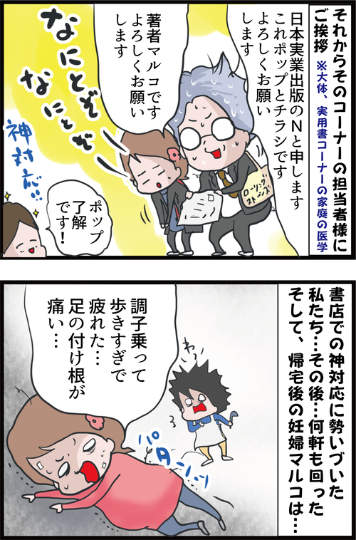 【妊娠6カ月】安定期に入ったので調子に乗って歩きすぎた結果…(妻の高齢妊娠編㉛)4