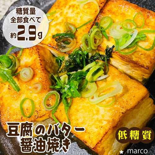 豆腐のバターしょう油炒め１