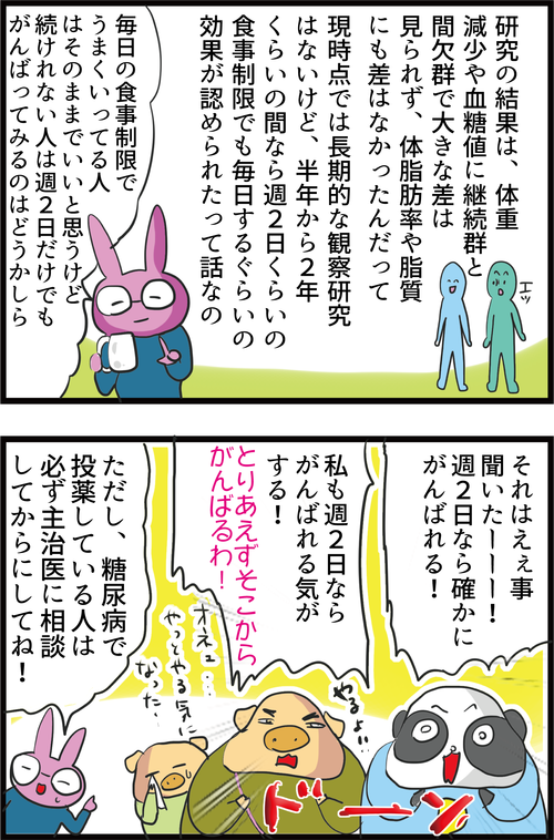 血糖コントロールの為の食事制限が続かない人に朗報！？4