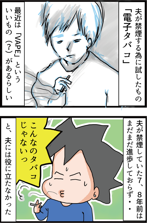 夫がタバコをやめるまでの苦悩の道のり(その2)1